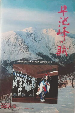 The Poem of Hayachine Valley (1982)