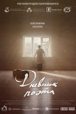 The Poet's Diary (2022)