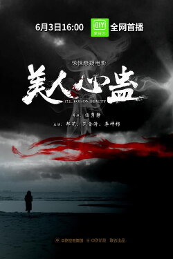 The Poison Beauty (2019)