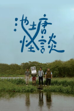 The Pond (2022)