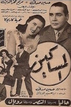 The Poor (1952) The Poor (1952)