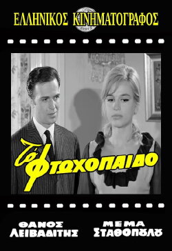 The Poor Child (1965) The Poor Child (1965)