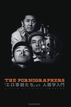 The Pornographers (1966) The Pornographers (1966)