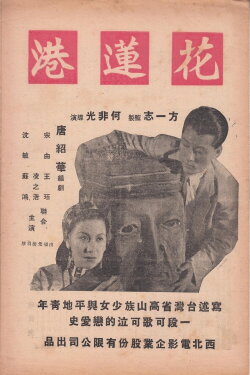 The Port of Hualien (1948)