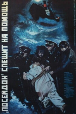 The Poseidon Rushes to Help (1977) The Poseidon Rushes to Help (1977)