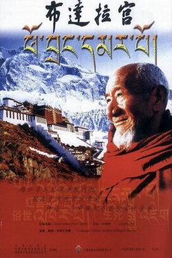 The Potala Palace (2004) The Potala Palace (2004)
