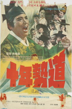 The Power for Ten Years (1964) The Power for Ten Years (1964)