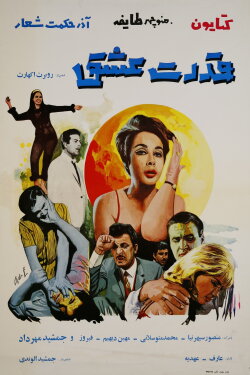 The Power of Love (1968) The Power of Love (1968)