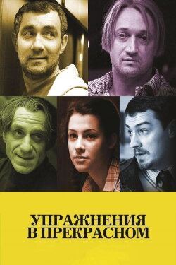 The Practice of Beauty (2011)