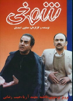 The Prank (1999)