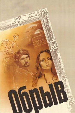 The Precipice (1984) The Precipice (1984)