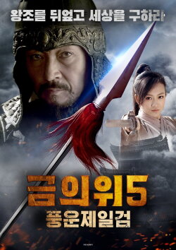 The Prequel of Gold Convoyers: A Battle of Desert (2010)