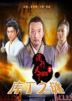 The Prequel of Gold Convoyers: Mystery of the Treasury (2010) The Prequel of Gold Convoyers: Mystery of the Treasury (2010)