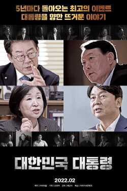 The President of the Republic of Korea (2022) The President of the Republic of Korea (2022)