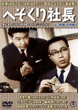 The President's Boss (1956) The President's Boss (1956)