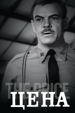 The Price (1969) The Price (1969)