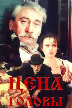 The Price of Head (1992) The Price of Head (1992)