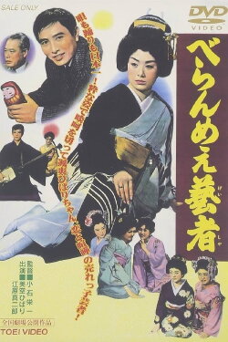 The Prickly Mouthed Geisha (1959) The Prickly Mouthed Geisha (1959)