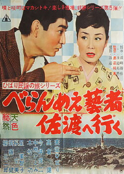 The Prickly-Mouthed Geisha Goes to Sado (1961) The Prickly-Mouthed Geisha Goes to Sado (1961)