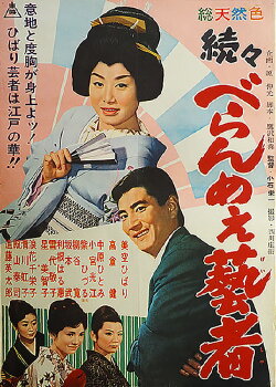 The Prickly Mouthed Geisha, Part 3 (1960) The Prickly Mouthed Geisha, Part 3 (1960)