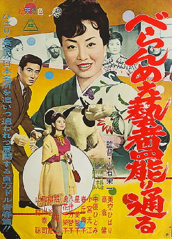 The Prickly Mouthed Geisha, Part 4 (1961) The Prickly Mouthed Geisha, Part 4 (1961)