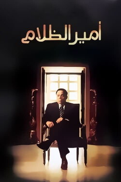 The Prince of Darkness (2002) The Prince of Darkness (2002)