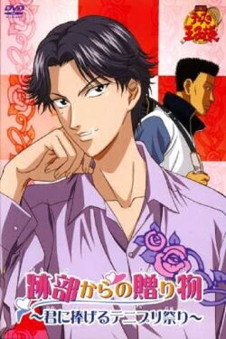 The Prince of Tennis: A Gift from Atobe (2005)