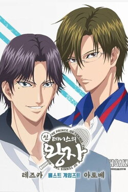 The Prince of Tennis: Best Games!! Tezuka vs Atobe (2018) The Prince of Tennis: Best Games!! Tezuka vs Atobe (2018)