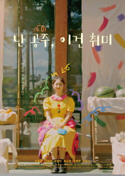 The Princess' Fruit Stand (2021) The Princess' Fruit Stand (2021)