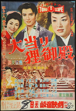 The Princess of Badger Palace (1958)