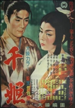 The Princess Sen (1954) The Princess Sen (1954)