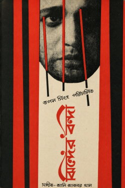 The Prisoner of Jhind (1961) The Prisoner of Jhind (1961)
