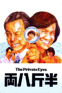 The Private Eyes (1976) The Private Eyes (1976)