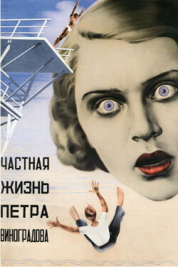 The Private Life of Pyotr Vinogradov (1935) The Private Life of Pyotr Vinogradov (1935)