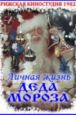 The Private Life of Santa Claus (1982)