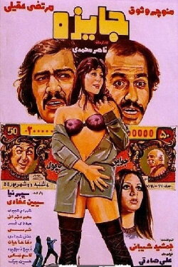 The Prize (1976) The Prize (1976)