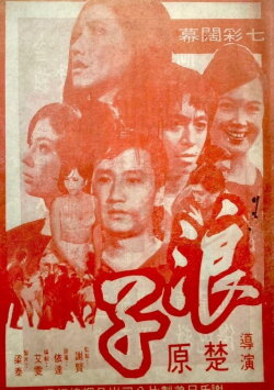 The Prodigal (1969) The Prodigal (1969)