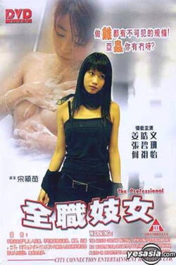 The Professional (2003) The Professional (2003)