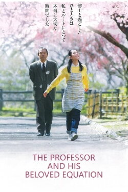 The Professor and His Beloved Equation (2006) The Professor and His Beloved Equation (2006)