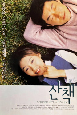 The Promenade (2000)