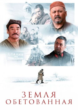 The Promised Land (2011) The Promised Land (2011)