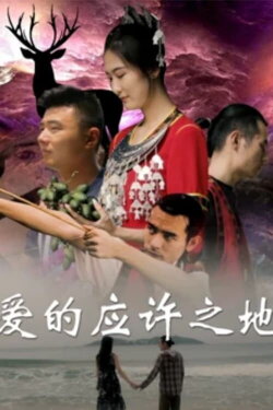 The Promised Land of Love (2019) The Promised Land of Love (2019)