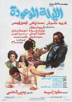 The promised night (1984) The promised night (1984)
