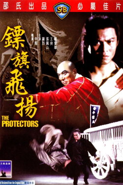 The Protectors (1975) The Protectors (1975)