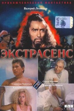 The Psychic (1991) The Psychic (1991)