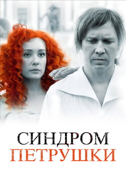 The Puppet Syndrome (2015)