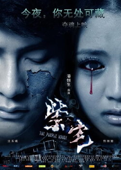 The Purple House (2011) The Purple House (2011)