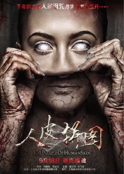 The Puzzle of Human Skin (2015)