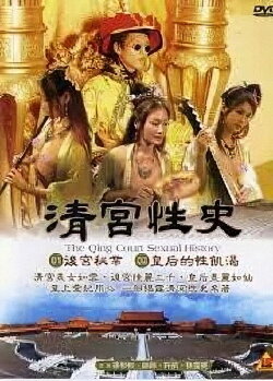 The Qing Palace's Secret Affairs 1 (2002) The Qing Palace's Secret Affairs 1 (2002)