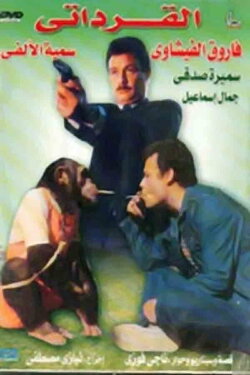 The Qirdati (1987)